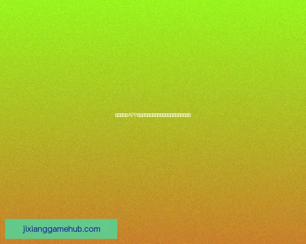 世界杯竞猜APP玩法全解析轻松掌握投注技巧赢取精彩赛事奖励